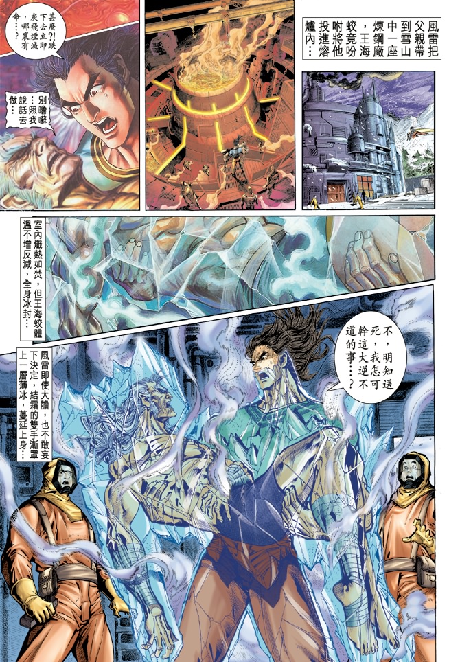 《新著龙虎门》漫画最新章节第21回免费下拉式在线观看章节第【2】张图片