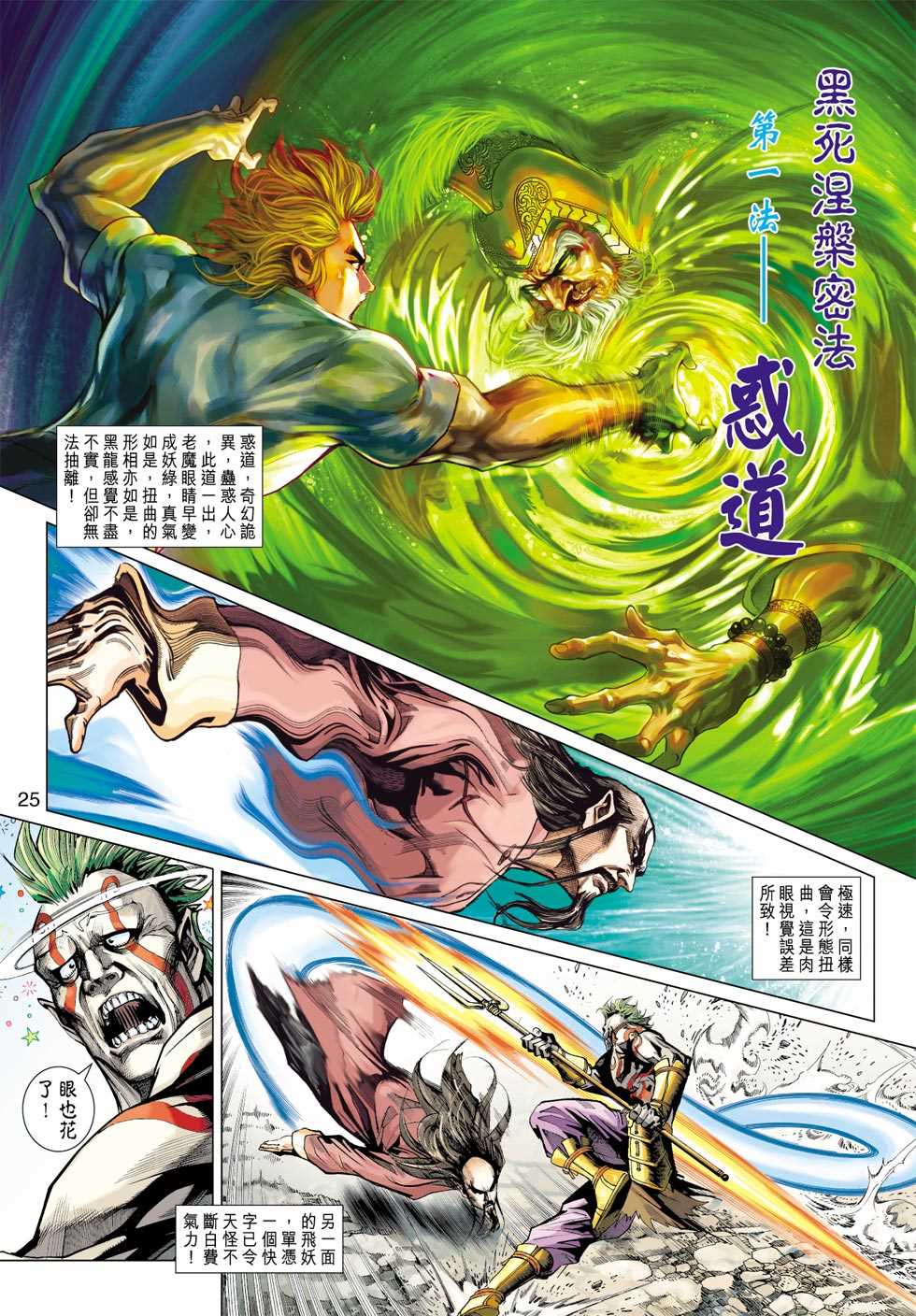 《新著龙虎门》漫画最新章节第418回免费下拉式在线观看章节第【24】张图片