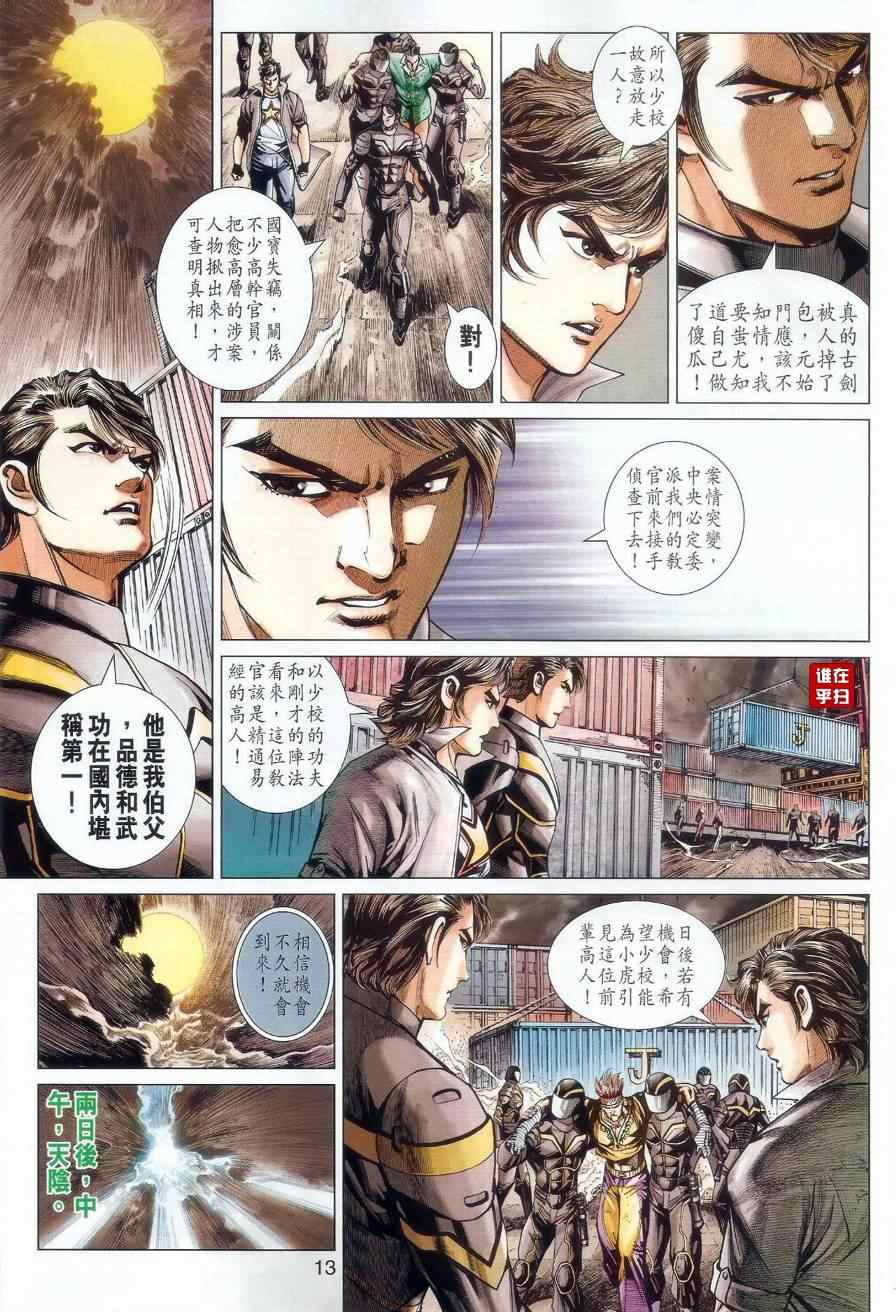 《新著龙虎门》漫画最新章节第481回免费下拉式在线观看章节第【12】张图片