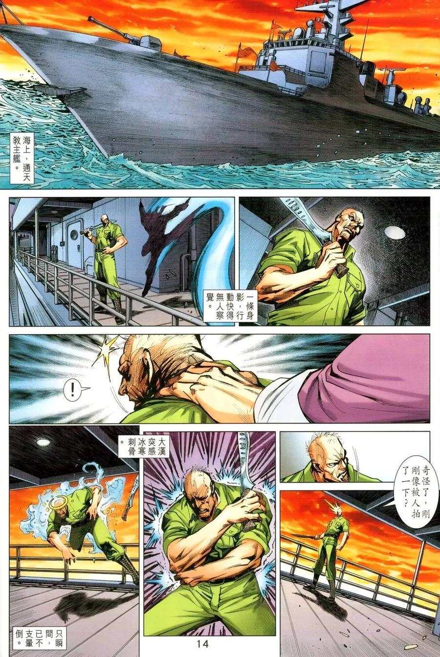 《新著龙虎门》漫画最新章节第989卷免费下拉式在线观看章节第【14】张图片