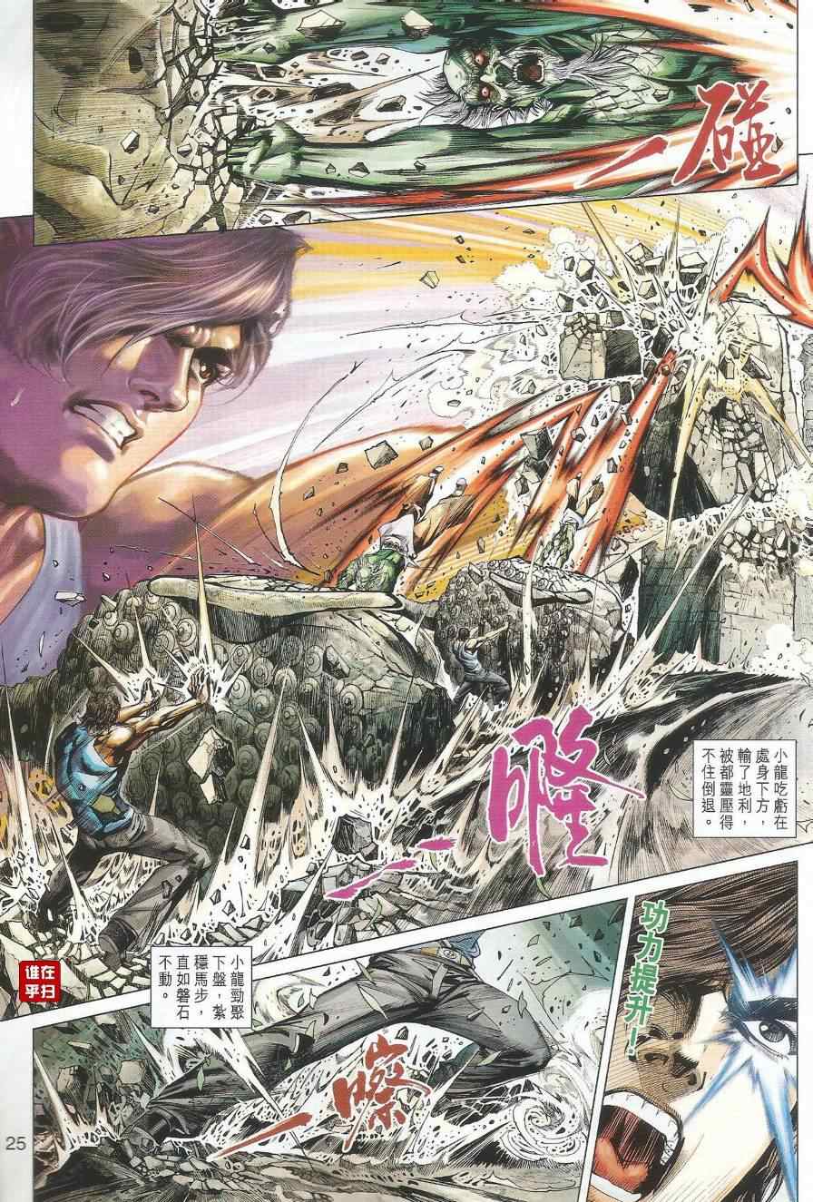 《新著龙虎门》漫画最新章节第495回免费下拉式在线观看章节第【32】张图片