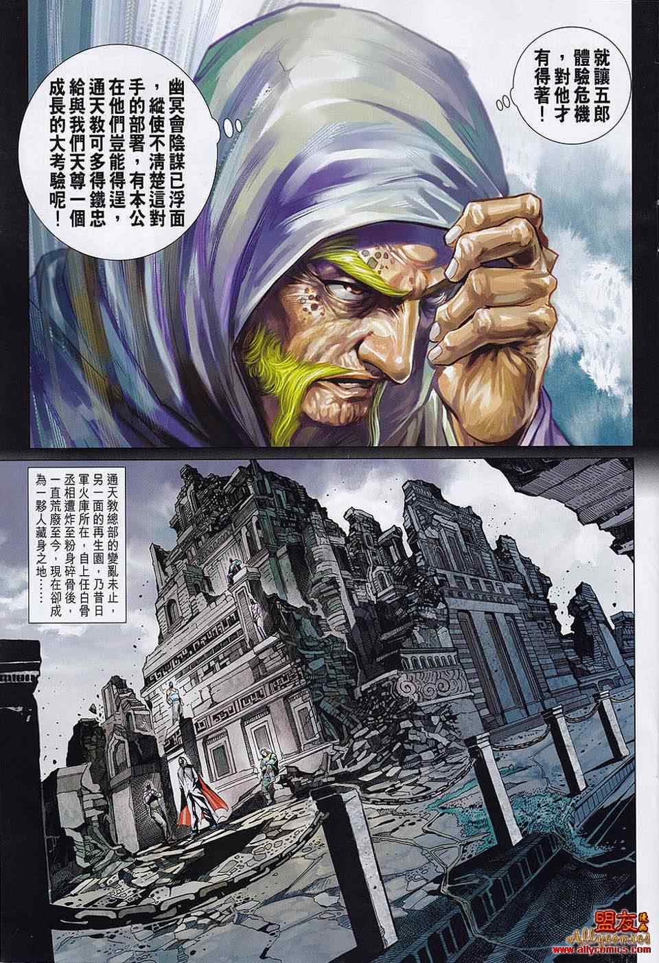《新著龙虎门》漫画最新章节第555回免费下拉式在线观看章节第【17】张图片