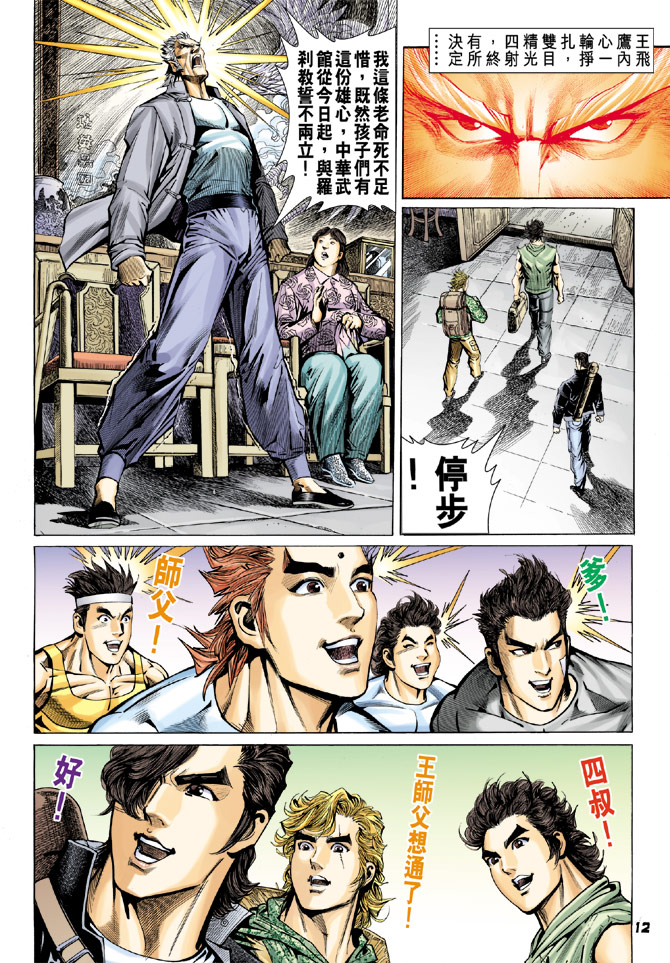 《新著龙虎门》漫画最新章节第61回免费下拉式在线观看章节第【11】张图片