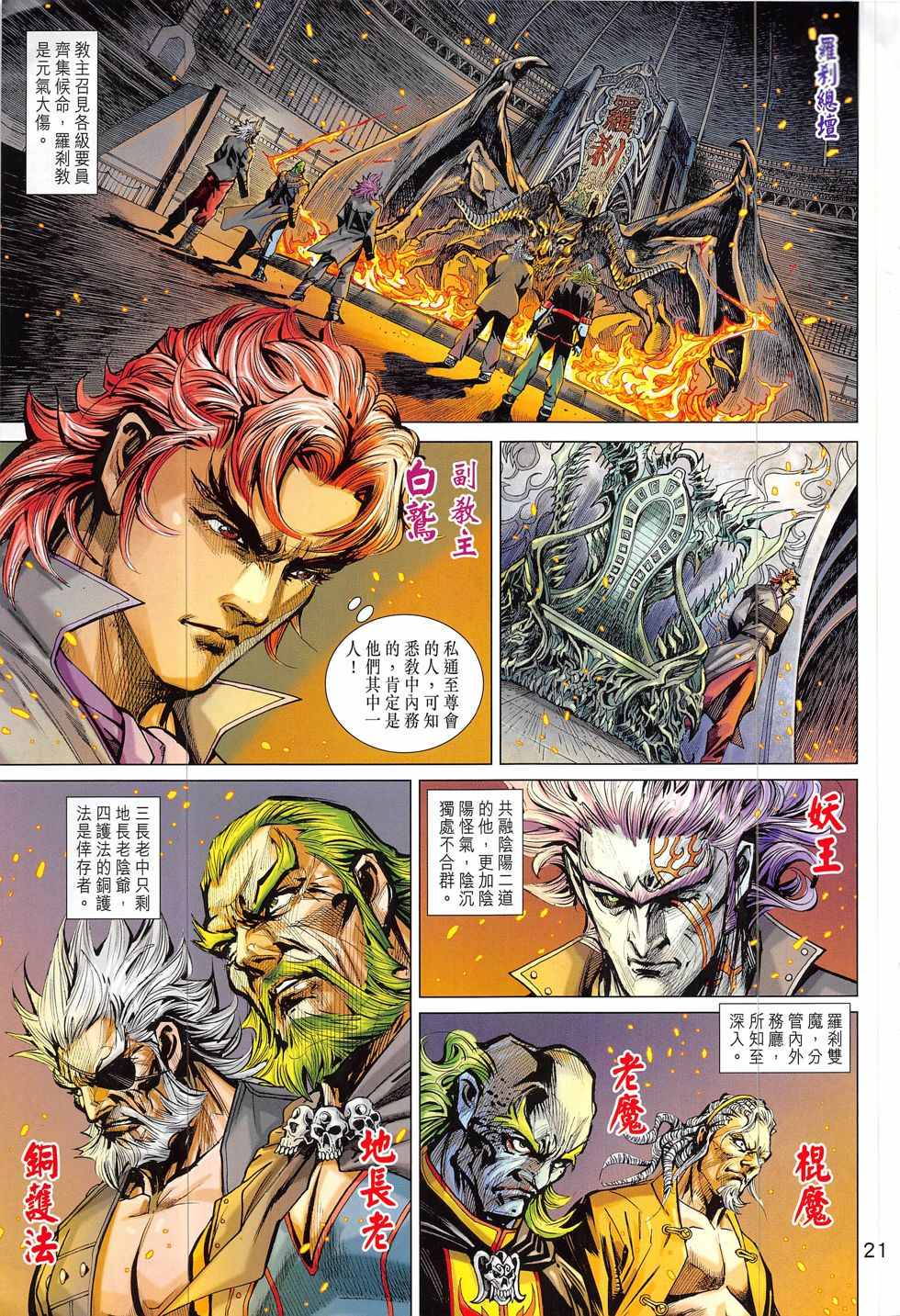 《新著龙虎门》漫画最新章节第834回免费下拉式在线观看章节第【21】张图片