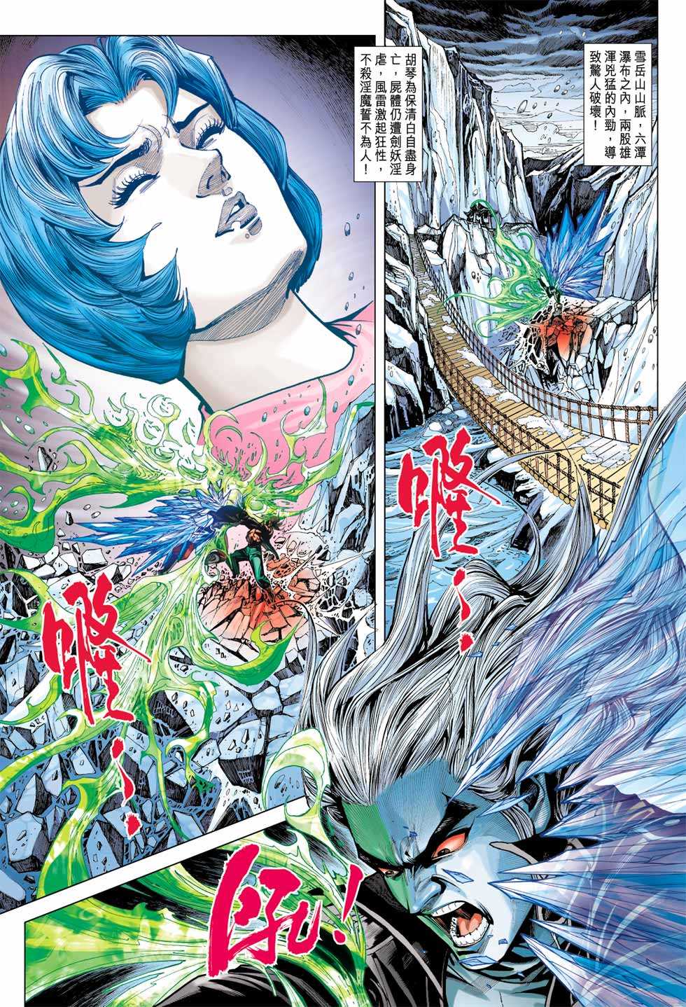 《新著龙虎门》漫画最新章节第367回免费下拉式在线观看章节第【11】张图片