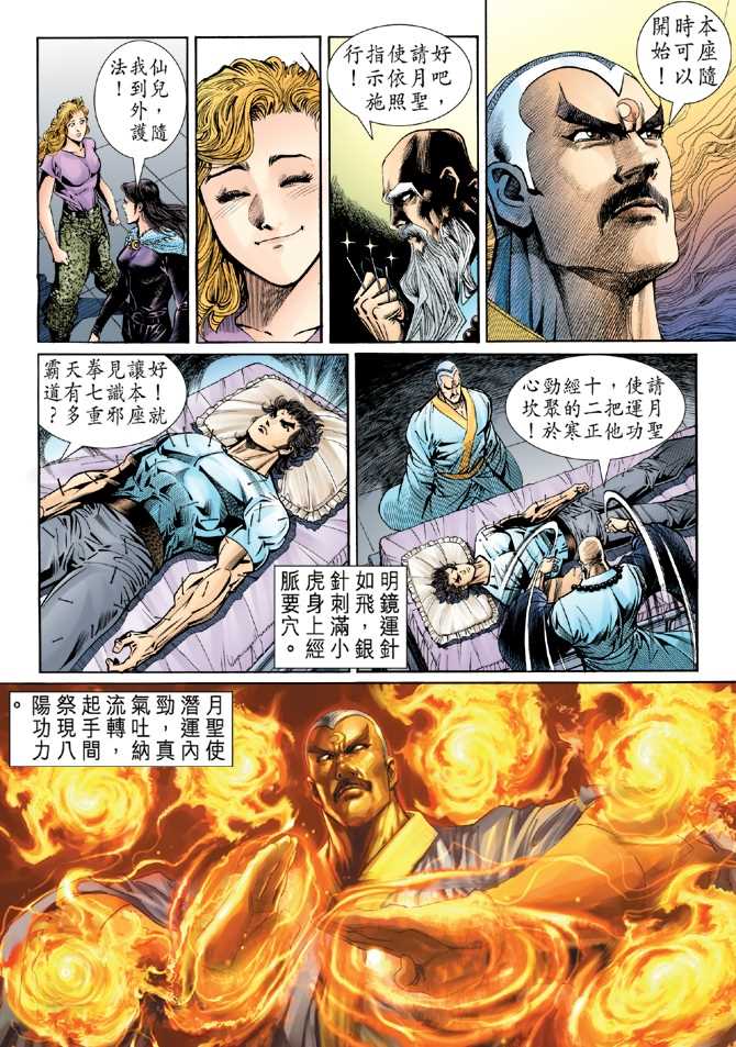 《新著龙虎门》漫画最新章节第50回免费下拉式在线观看章节第【2】张图片