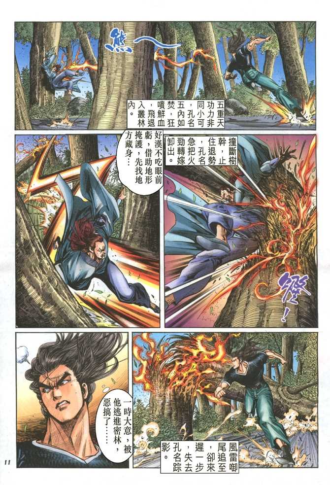 《新著龙虎门》漫画最新章节第51回免费下拉式在线观看章节第【10】张图片