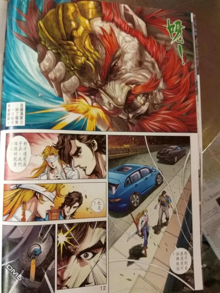 《新著龙虎门》漫画最新章节第912回免费下拉式在线观看章节第【12】张图片