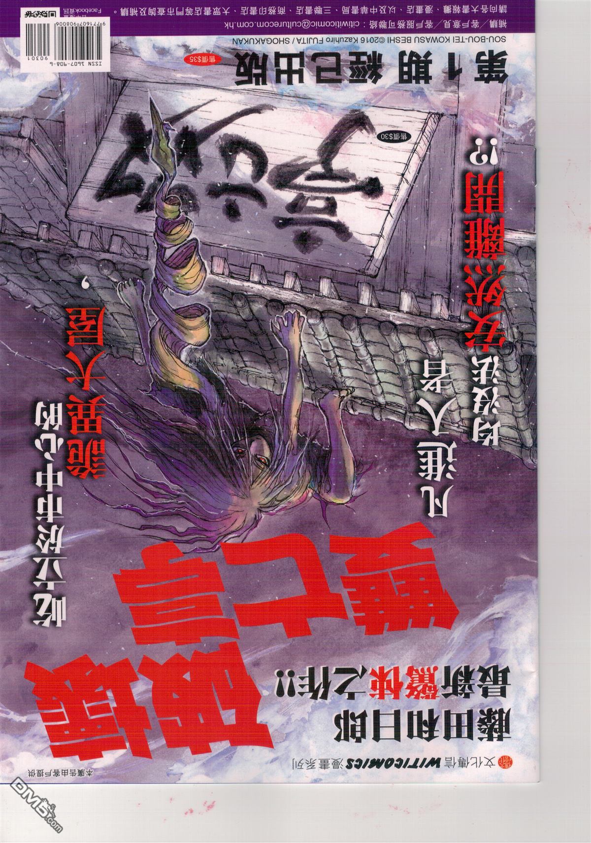 《新著龙虎门》漫画最新章节第903回免费下拉式在线观看章节第【33】张图片