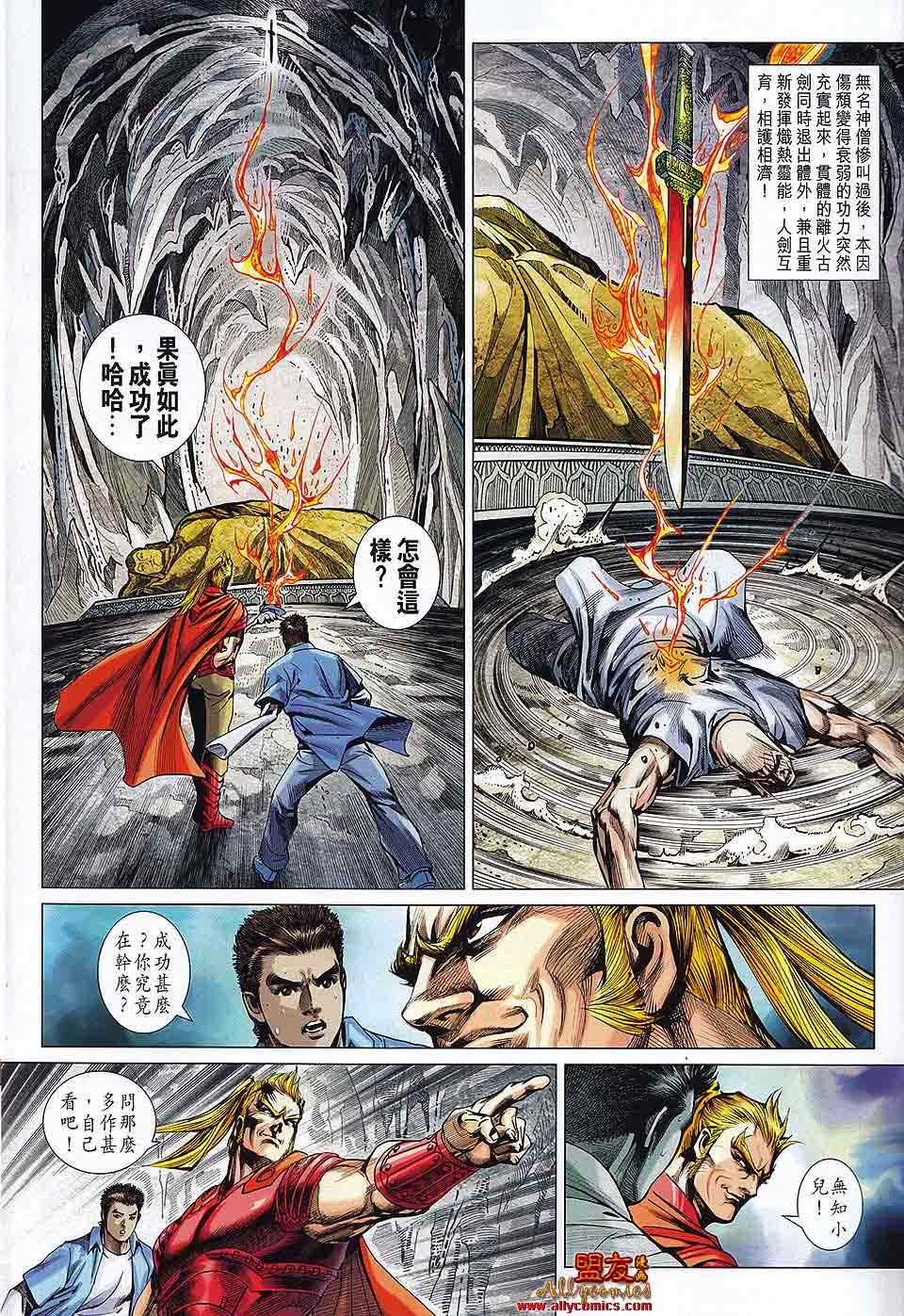 《新著龙虎门》漫画最新章节第567回免费下拉式在线观看章节第【17】张图片