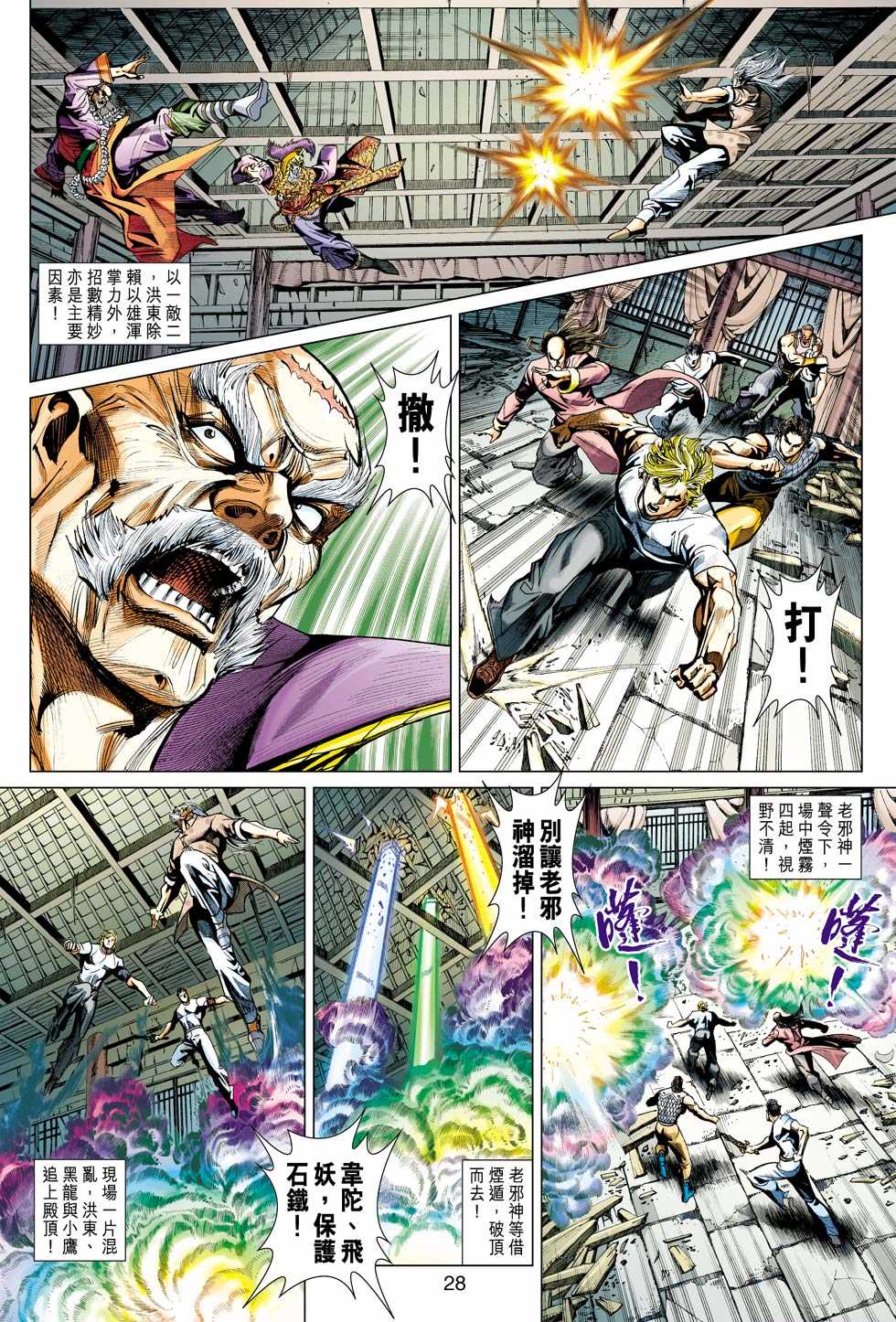 《新著龙虎门》漫画最新章节第420回免费下拉式在线观看章节第【25】张图片