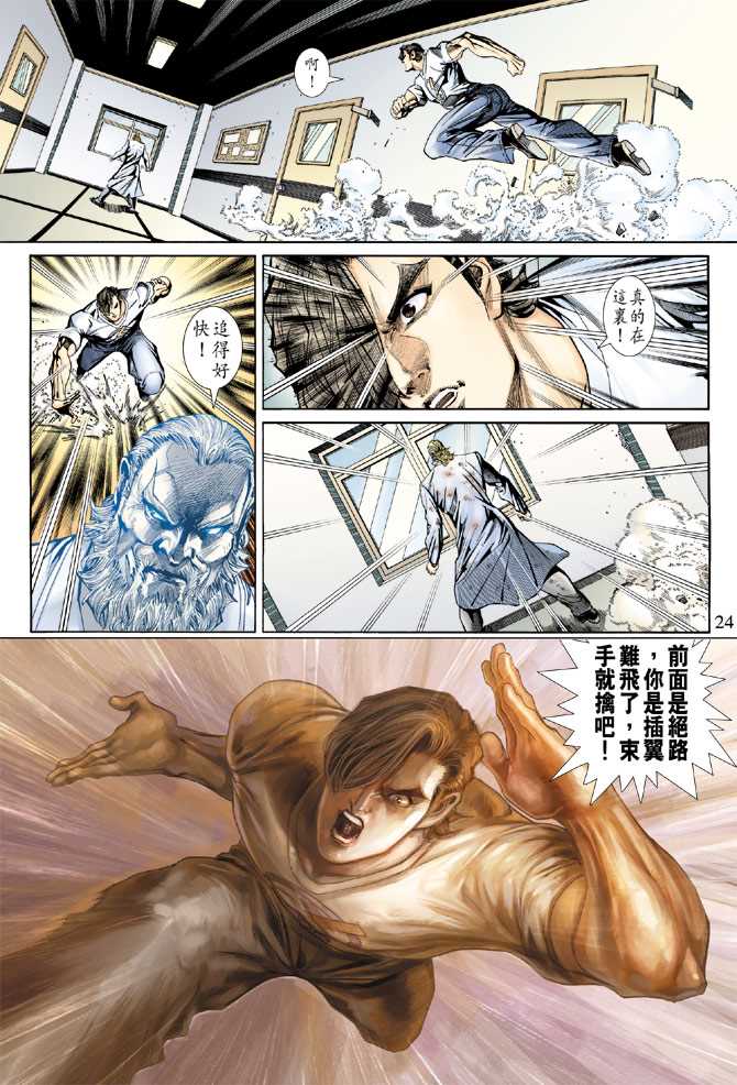 《新著龙虎门》漫画最新章节第153回免费下拉式在线观看章节第【23】张图片