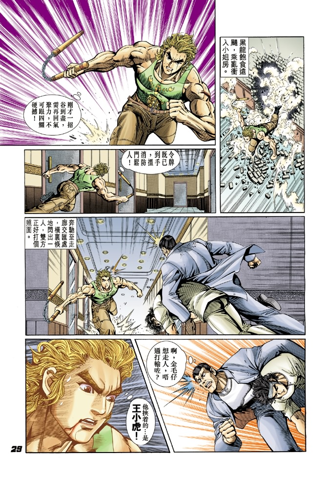 《新著龙虎门》漫画最新章节第8回免费下拉式在线观看章节第【28】张图片