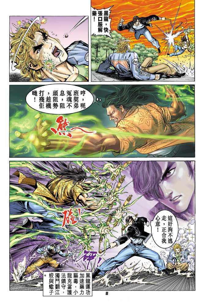 《新著龙虎门》漫画最新章节第64回免费下拉式在线观看章节第【7】张图片