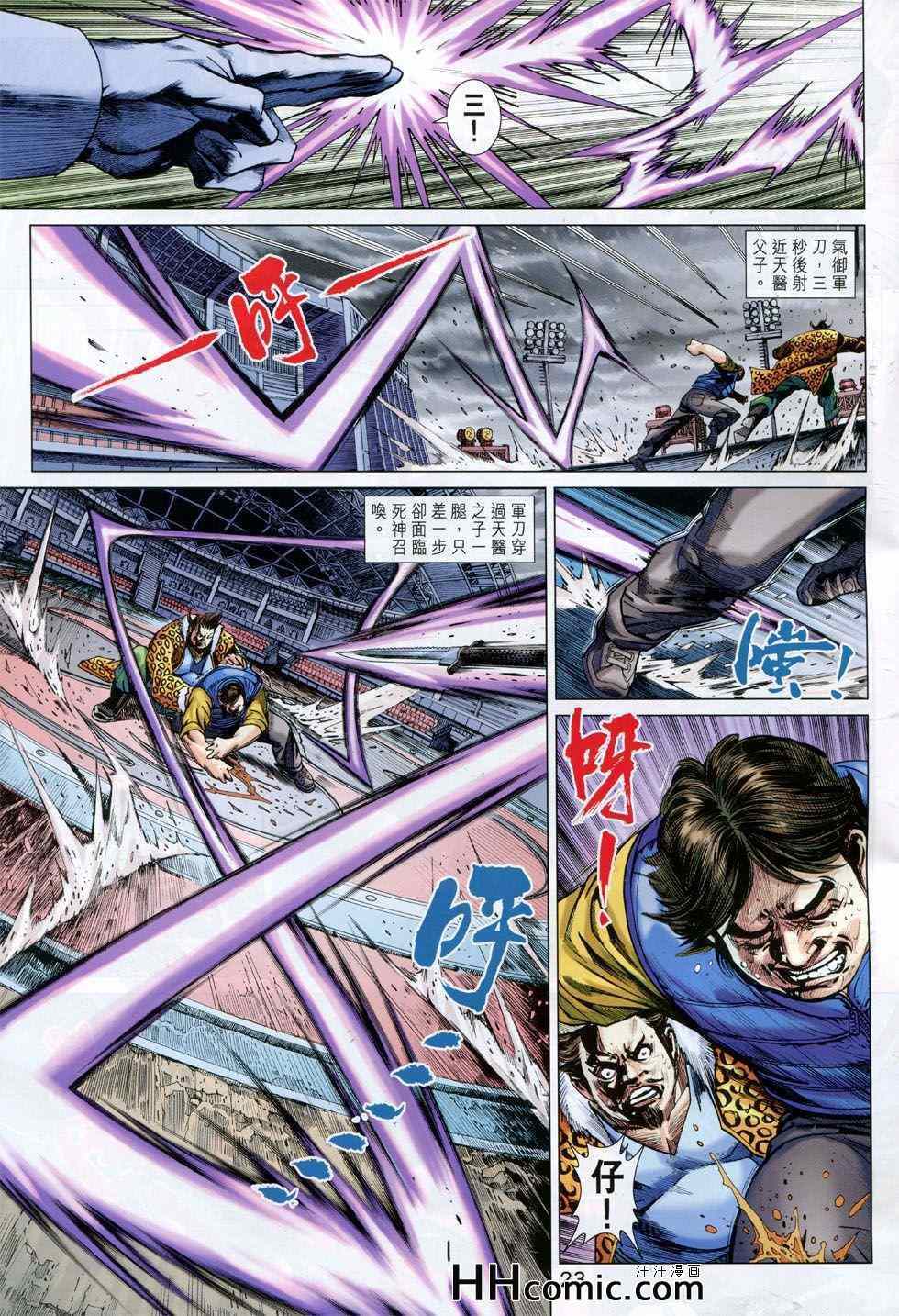 《新著龙虎门》漫画最新章节第762回免费下拉式在线观看章节第【22】张图片