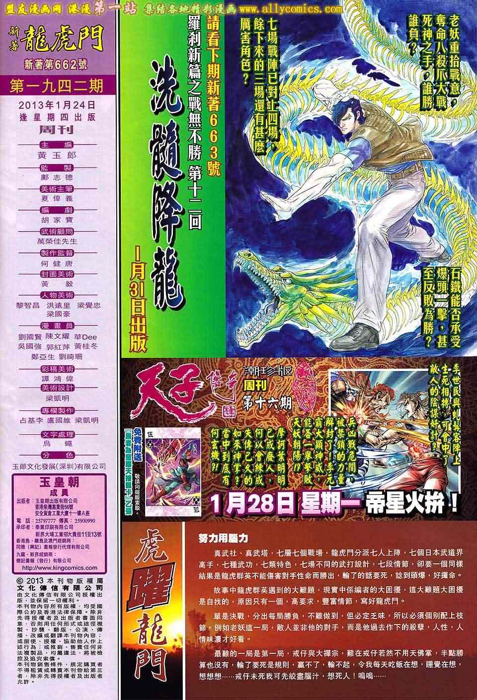 《新著龙虎门》漫画最新章节第662回免费下拉式在线观看章节第【31】张图片