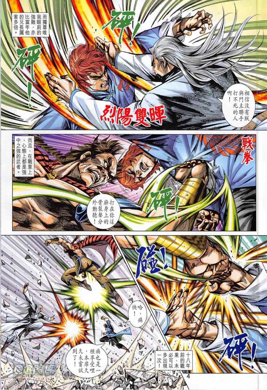 《新著龙虎门》漫画最新章节第778回免费下拉式在线观看章节第【4】张图片