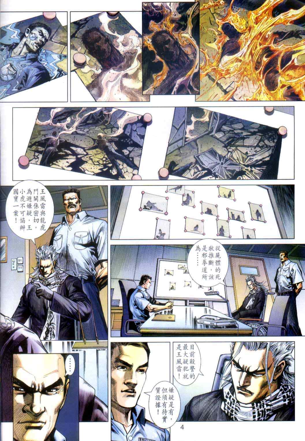 《新著龙虎门》漫画最新章节第486回免费下拉式在线观看章节第【3】张图片