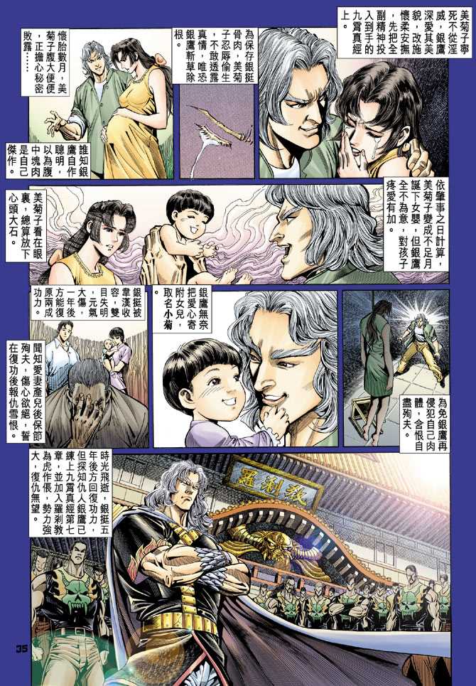 《新著龙虎门》漫画最新章节第95回免费下拉式在线观看章节第【34】张图片