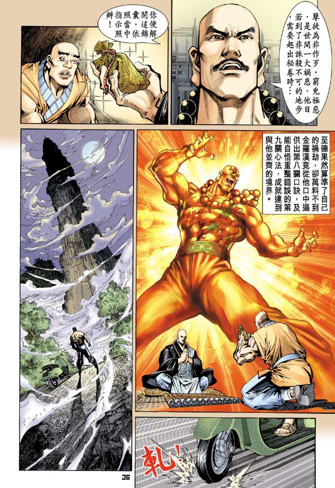 《新著龙虎门》漫画最新章节第76回免费下拉式在线观看章节第【35】张图片