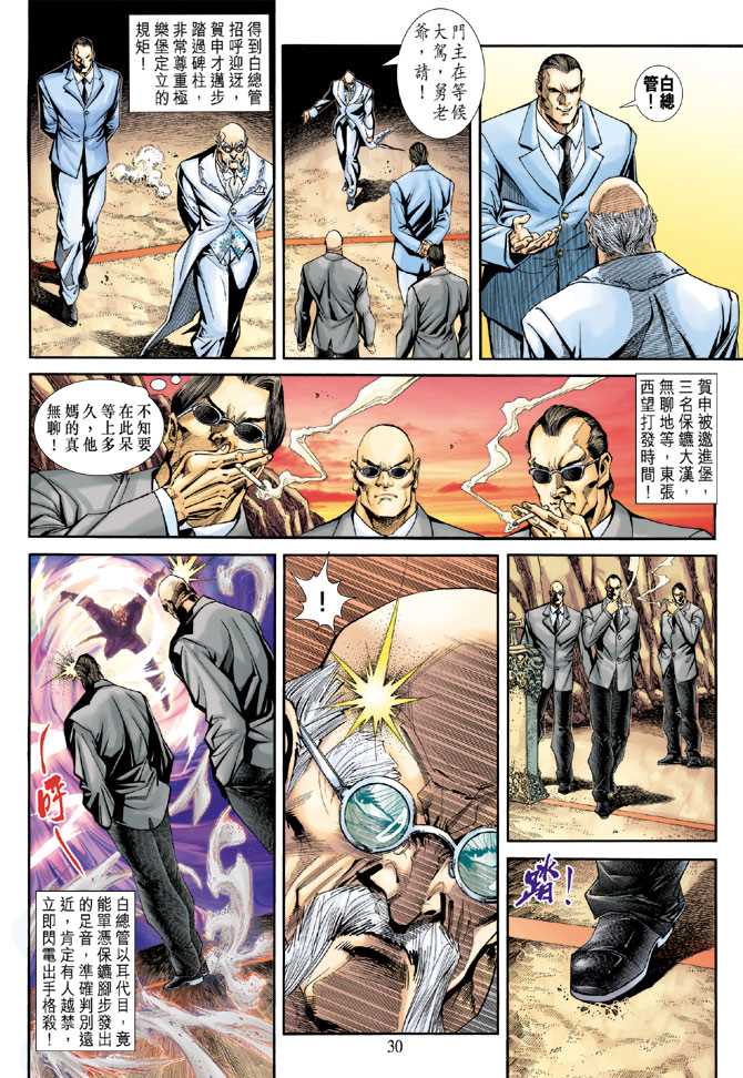 《新著龙虎门》漫画最新章节第174回免费下拉式在线观看章节第【29】张图片