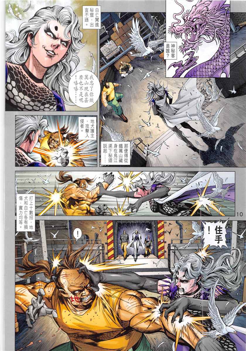 《新著龙虎门》漫画最新章节第847回免费下拉式在线观看章节第【10】张图片