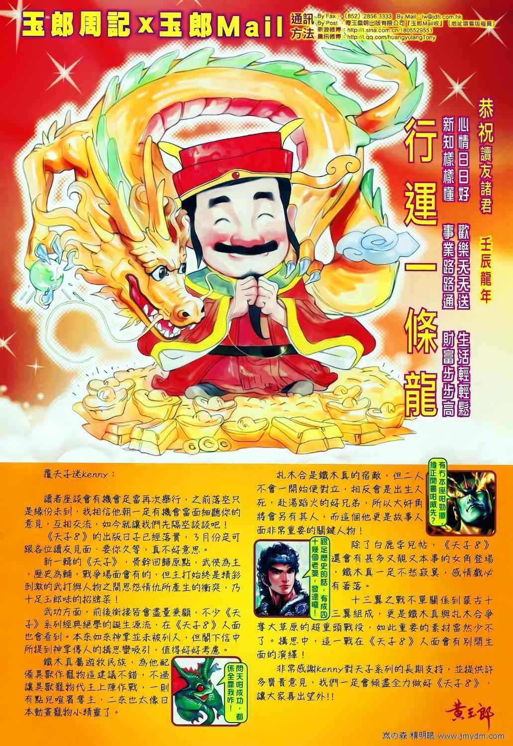 《新著龙虎门》漫画最新章节第610回免费下拉式在线观看章节第【58】张图片