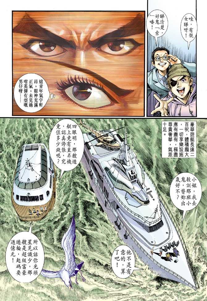 《新著龙虎门》漫画最新章节第1回免费下拉式在线观看章节第【7】张图片