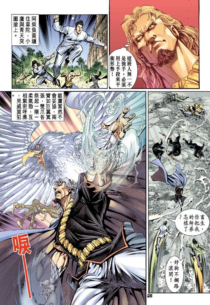 《新著龙虎门》漫画最新章节第86回免费下拉式在线观看章节第【27】张图片