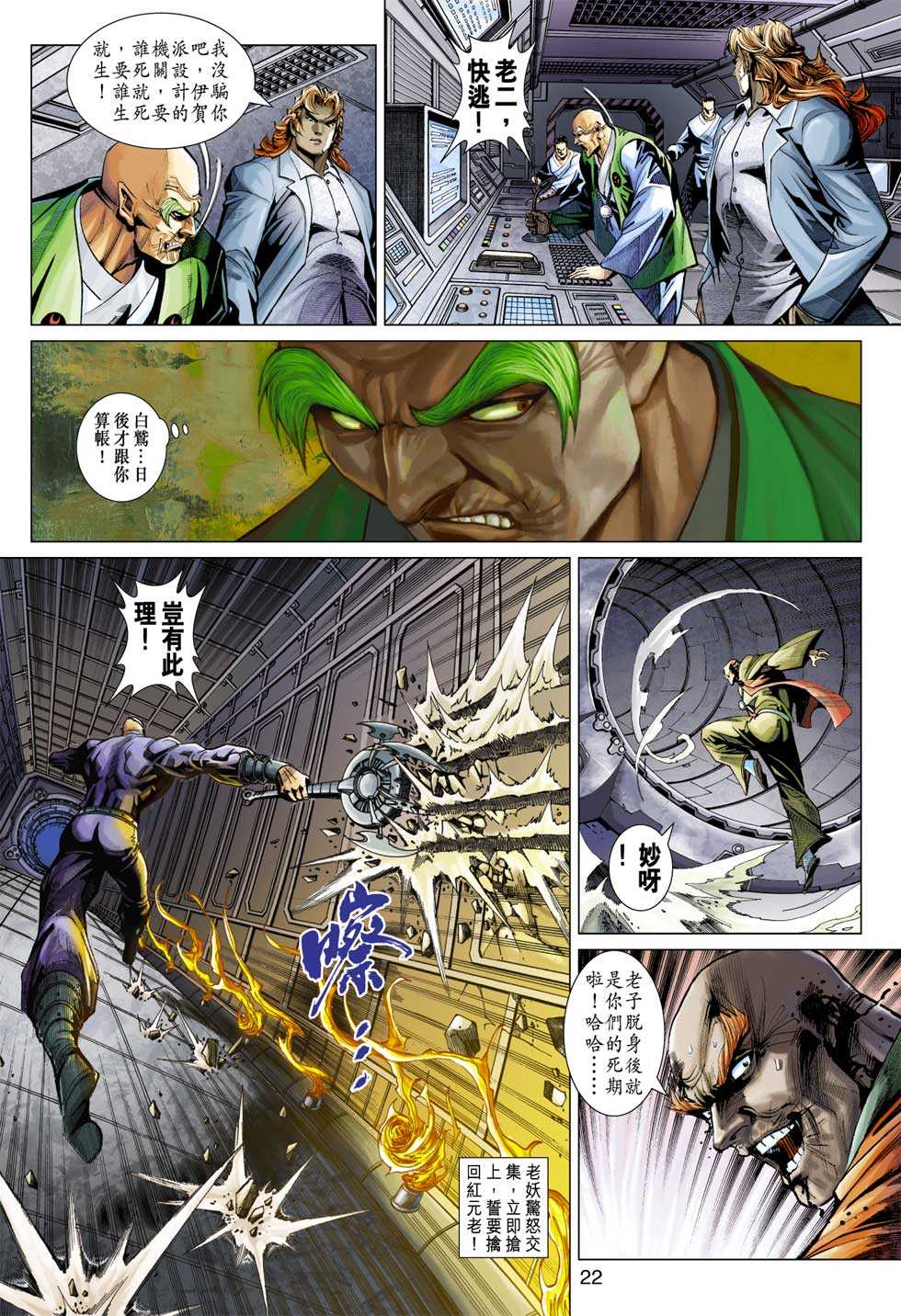 《新著龙虎门》漫画最新章节第387回免费下拉式在线观看章节第【21】张图片