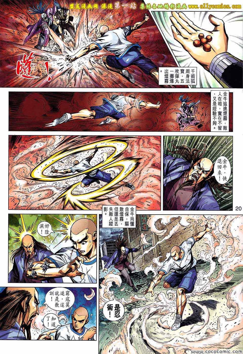 《新著龙虎门》漫画最新章节第684回免费下拉式在线观看章节第【21】张图片