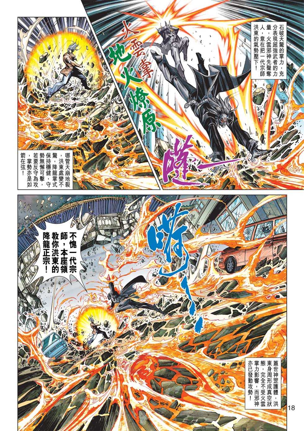 《新著龙虎门》漫画最新章节第438回免费下拉式在线观看章节第【17】张图片