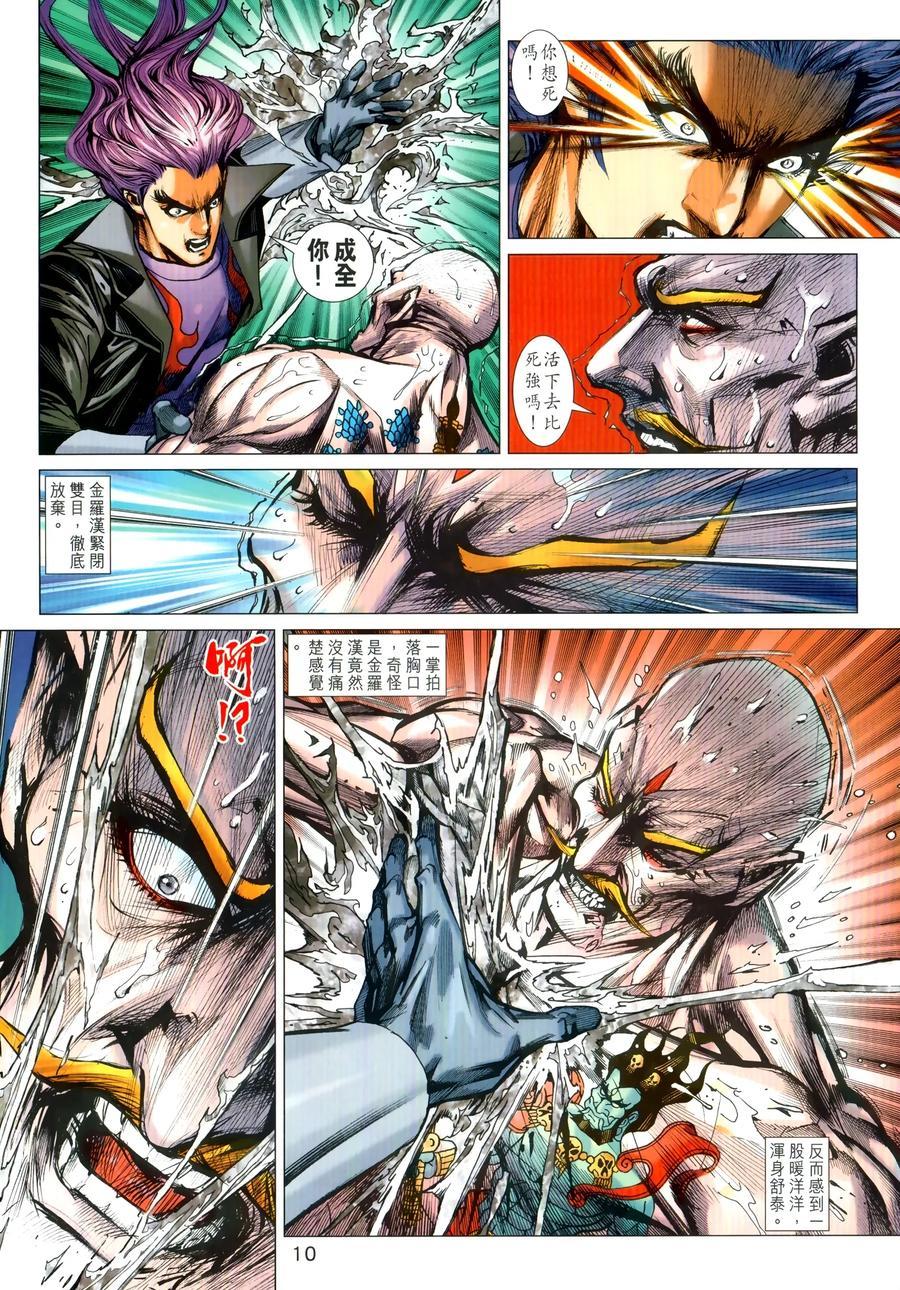 《新著龙虎门》漫画最新章节第1027卷免费下拉式在线观看章节第【10】张图片