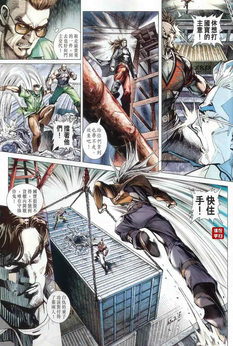 《新著龙虎门》漫画最新章节第479回免费下拉式在线观看章节第【47】张图片