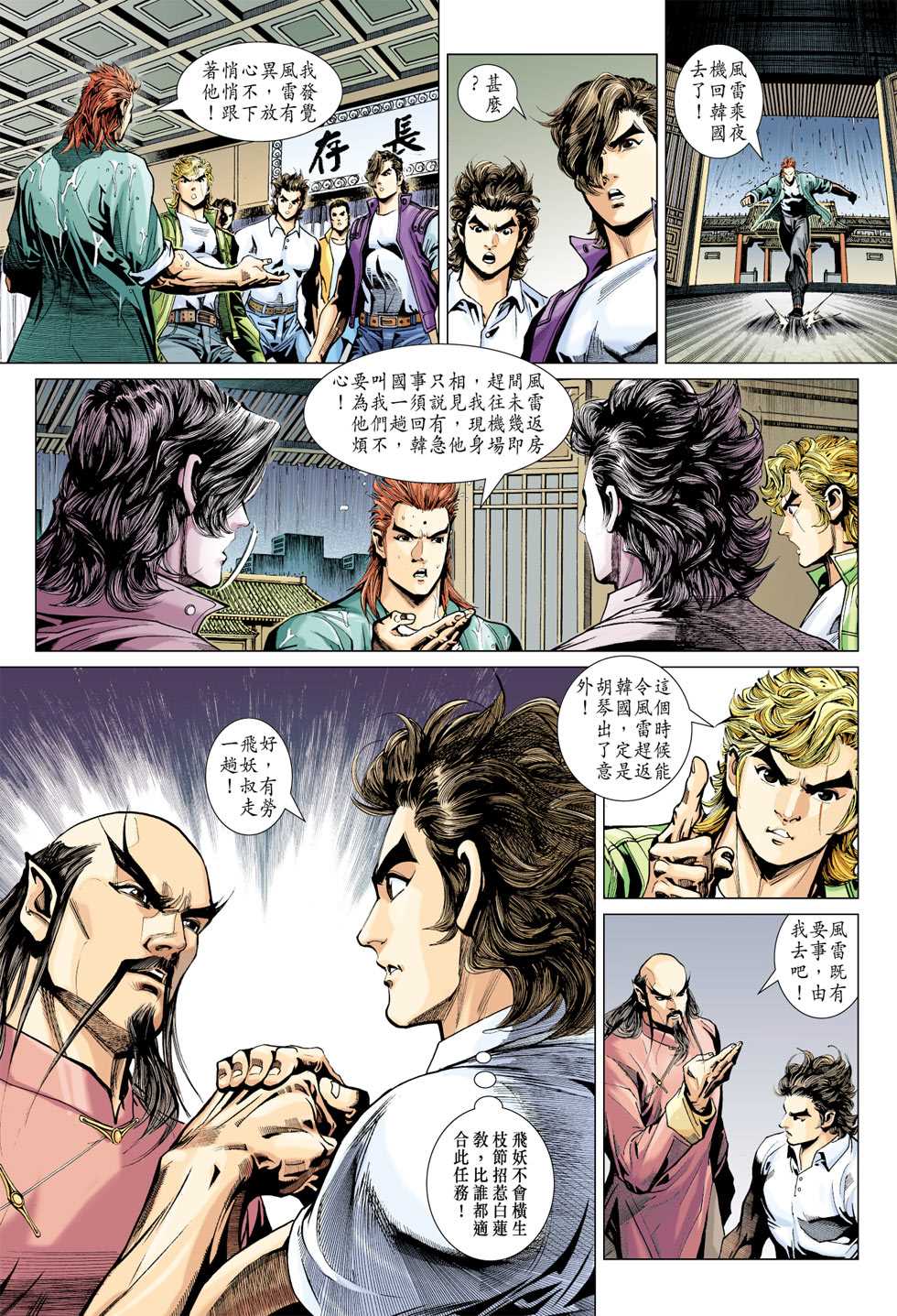 《新著龙虎门》漫画最新章节第366回免费下拉式在线观看章节第【17】张图片