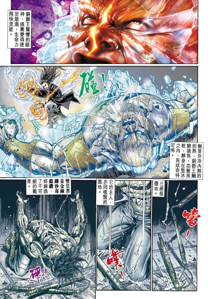 《新著龙虎门》漫画最新章节第113回免费下拉式在线观看章节第【10】张图片