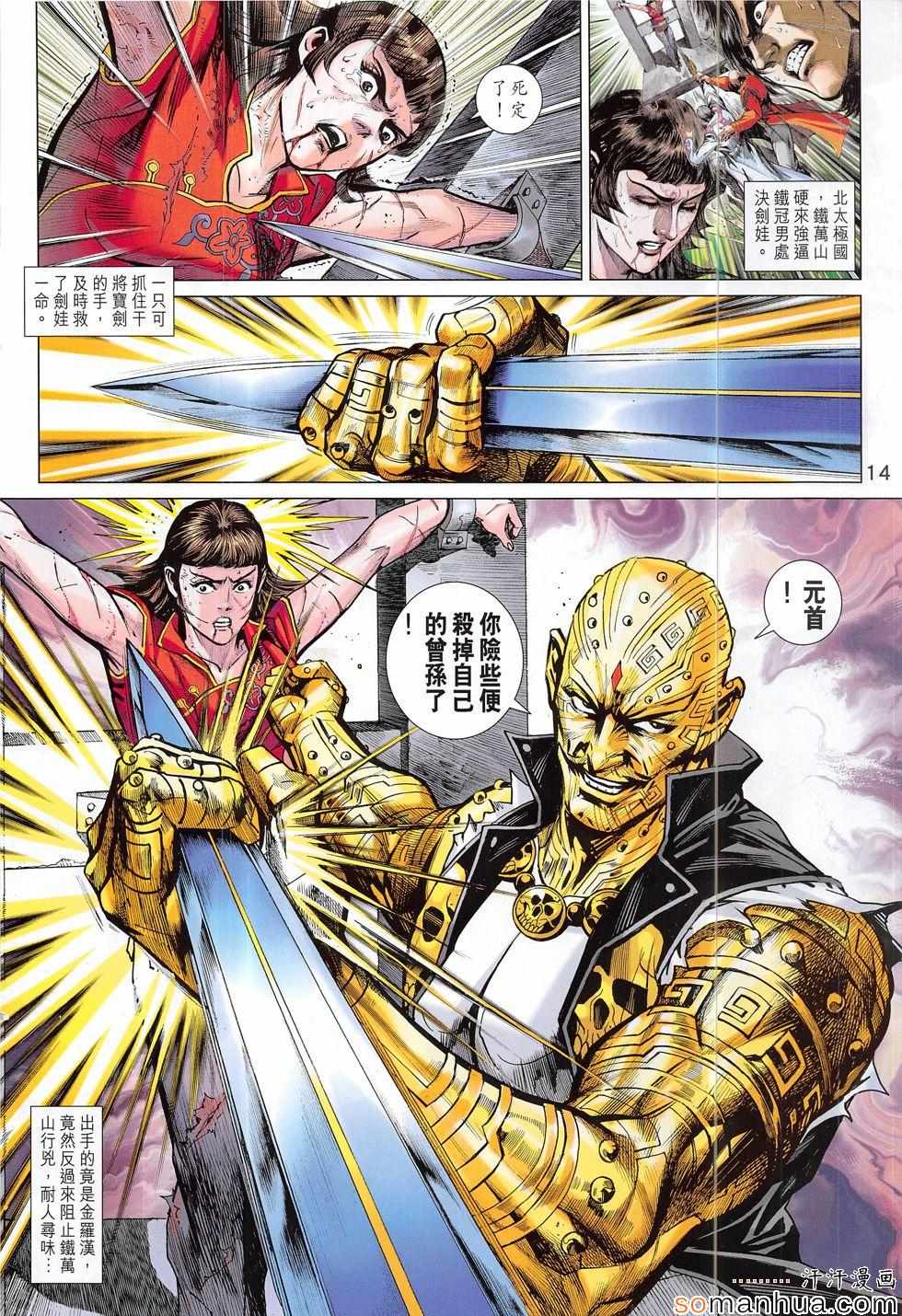 《新著龙虎门》漫画最新章节第816回免费下拉式在线观看章节第【14】张图片