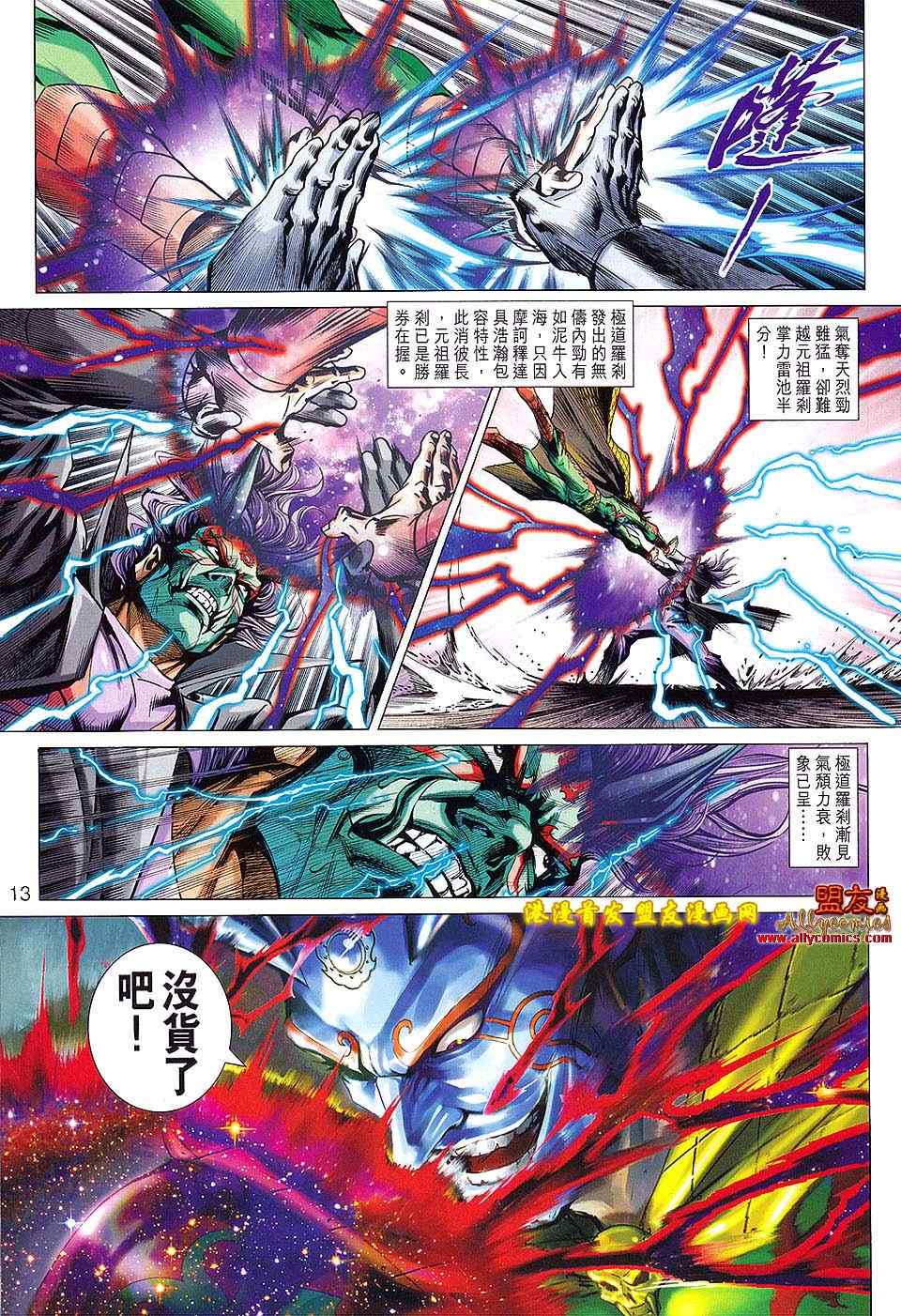 《新著龙虎门》漫画最新章节第622回免费下拉式在线观看章节第【13】张图片