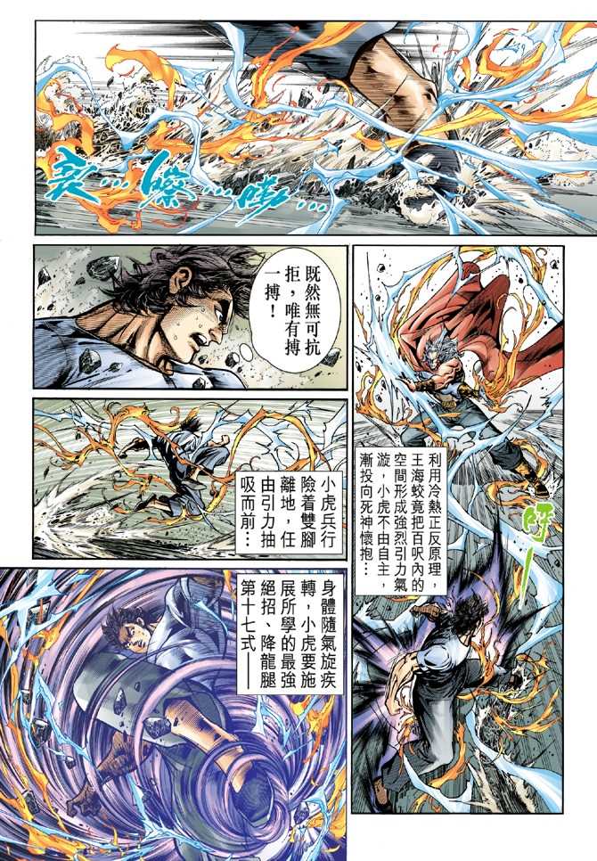 《新著龙虎门》漫画最新章节第50回免费下拉式在线观看章节第【33】张图片