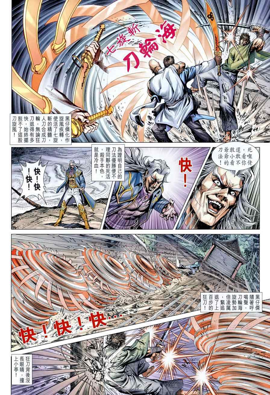 《新著龙虎门》漫画最新章节第595回免费下拉式在线观看章节第【8】张图片