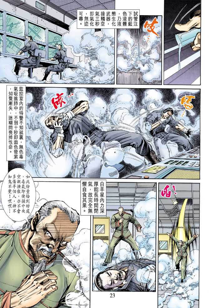 《新著龙虎门》漫画最新章节第152回免费下拉式在线观看章节第【20】张图片