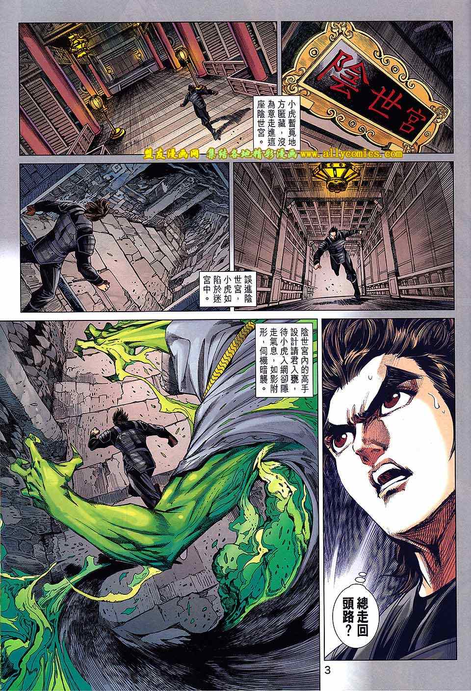 《新著龙虎门》漫画最新章节第739回免费下拉式在线观看章节第【3】张图片