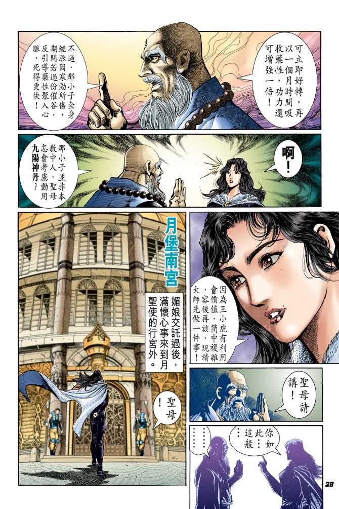 《新著龙虎门》漫画最新章节第49回免费下拉式在线观看章节第【27】张图片