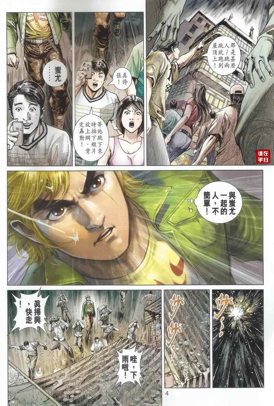 《新著龙虎门》漫画最新章节第482回免费下拉式在线观看章节第【4】张图片