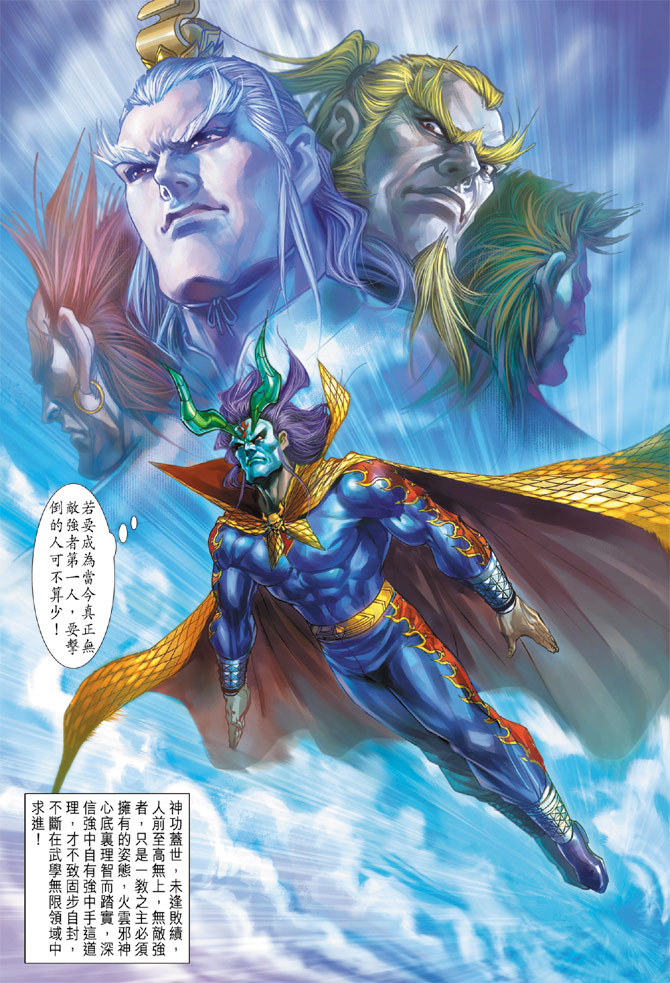 《新著龙虎门》漫画最新章节第191回免费下拉式在线观看章节第【20】张图片