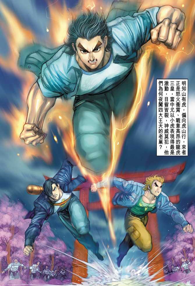 《新著龙虎门》漫画最新章节第67回免费下拉式在线观看章节第【24】张图片