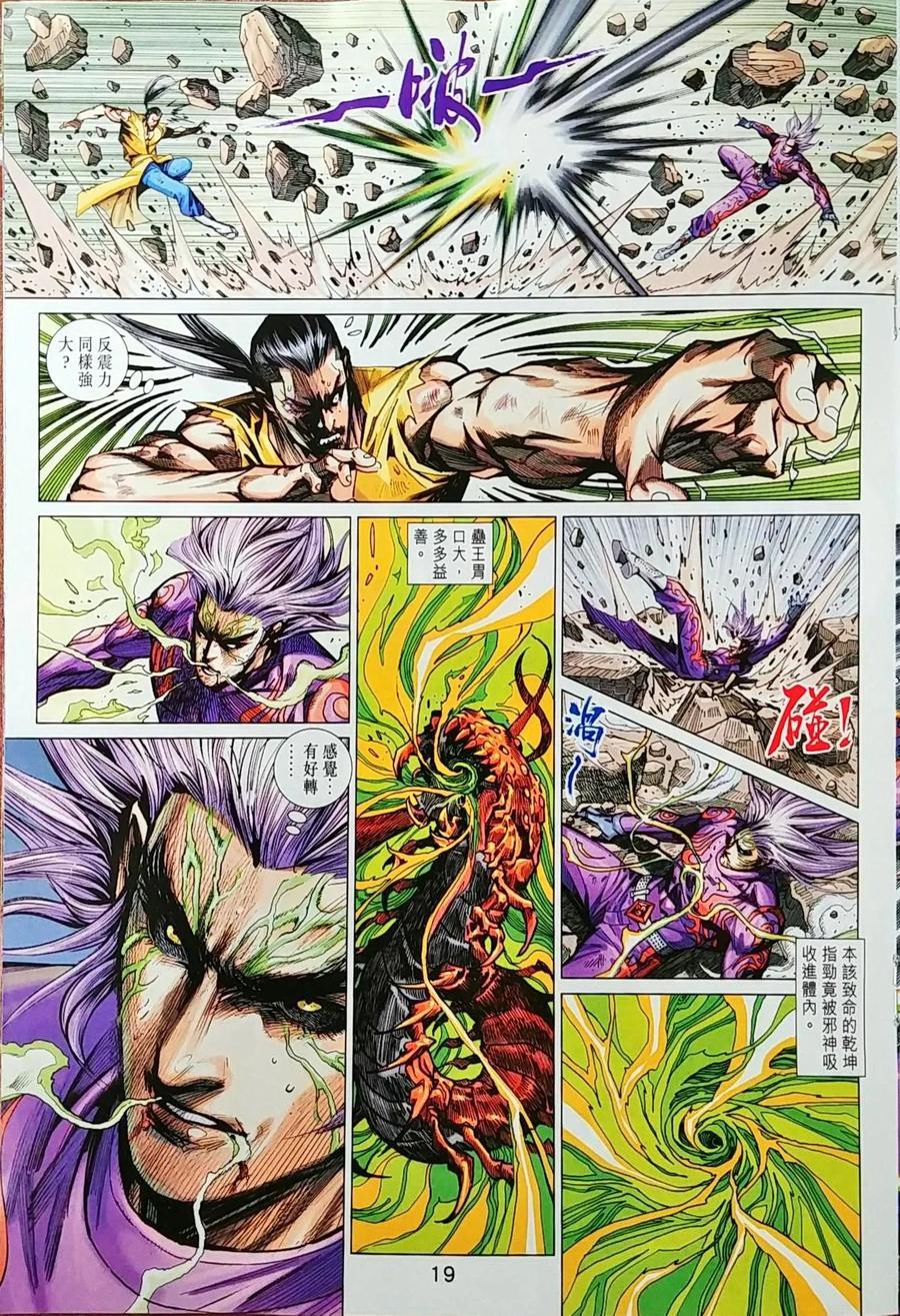 《新著龙虎门》漫画最新章节第998卷免费下拉式在线观看章节第【19】张图片