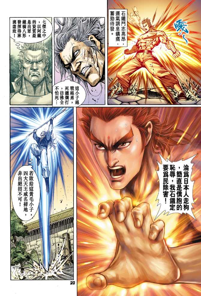 《新著龙虎门》漫画最新章节第63回免费下拉式在线观看章节第【17】张图片