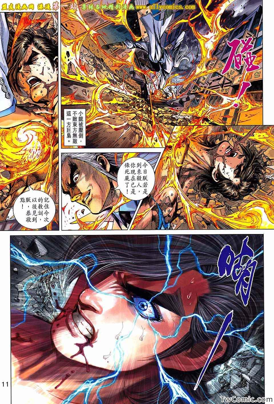 《新著龙虎门》漫画最新章节第694回免费下拉式在线观看章节第【12】张图片