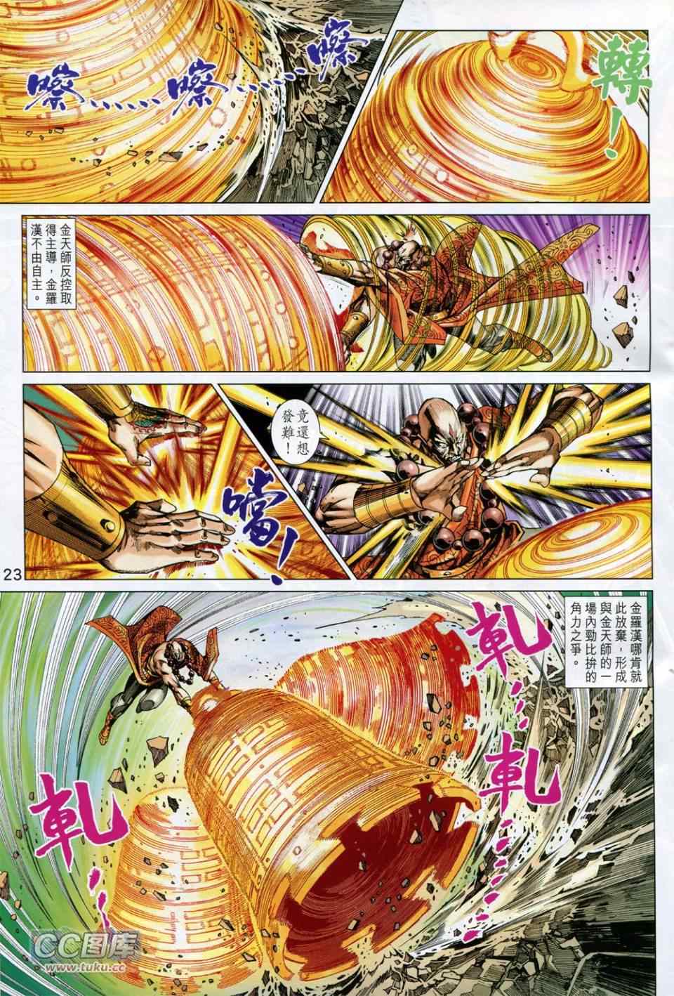 《新著龙虎门》漫画最新章节第731回免费下拉式在线观看章节第【23】张图片